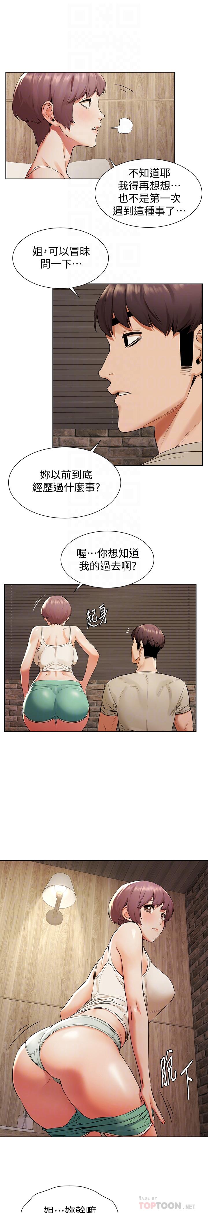 第96话-黑暗过去浮出水面-冲突-洋世,文旗（第12张）