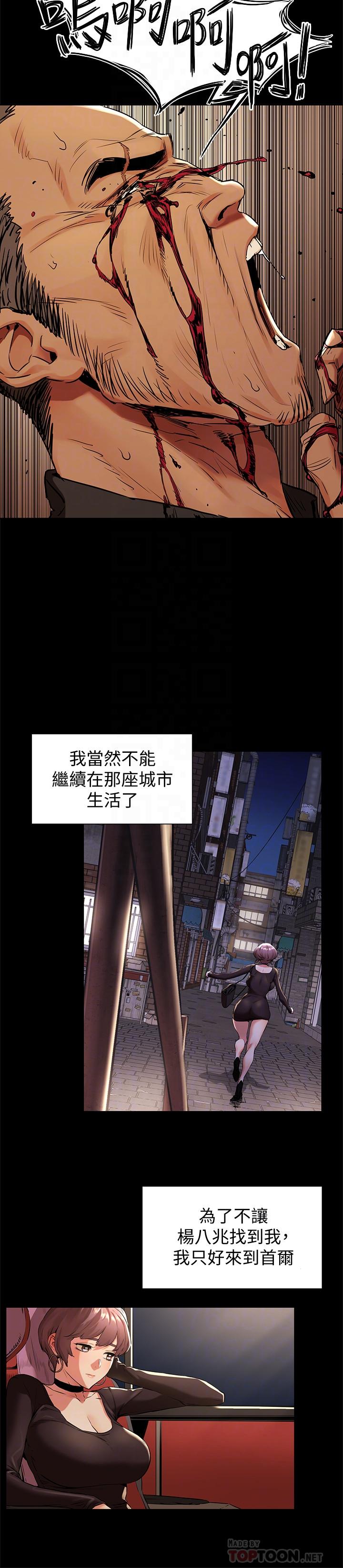 第97话-调教宋多瑛老师的计划-冲突-洋世,文旗（第4张）