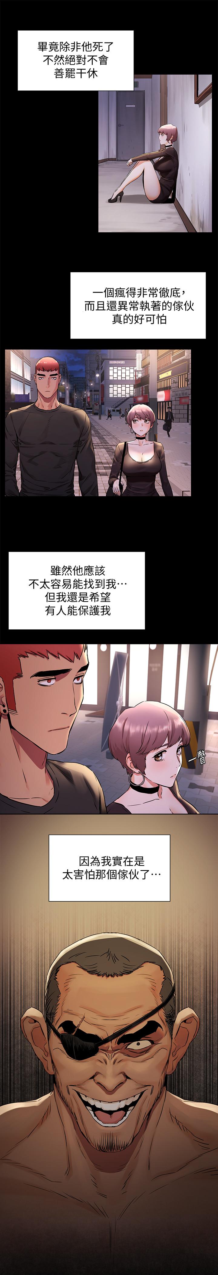 第97话-调教宋多瑛老师的计划-冲突-洋世,文旗（第5张）