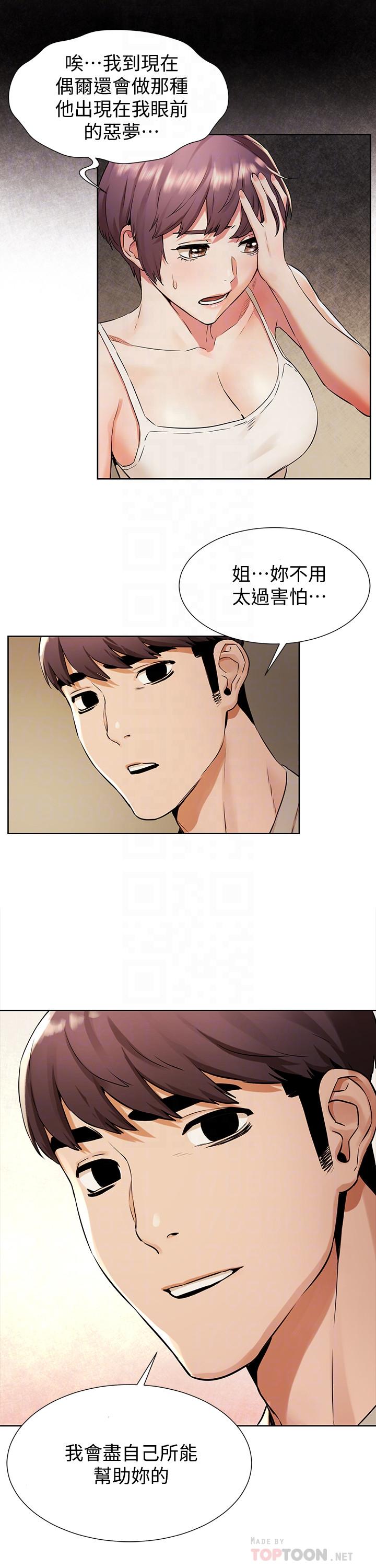 第97话-调教宋多瑛老师的计划-冲突-洋世,文旗（第6张）