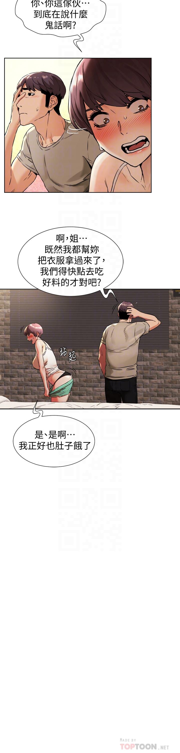 第97话-调教宋多瑛老师的计划-冲突-洋世,文旗（第8张）
