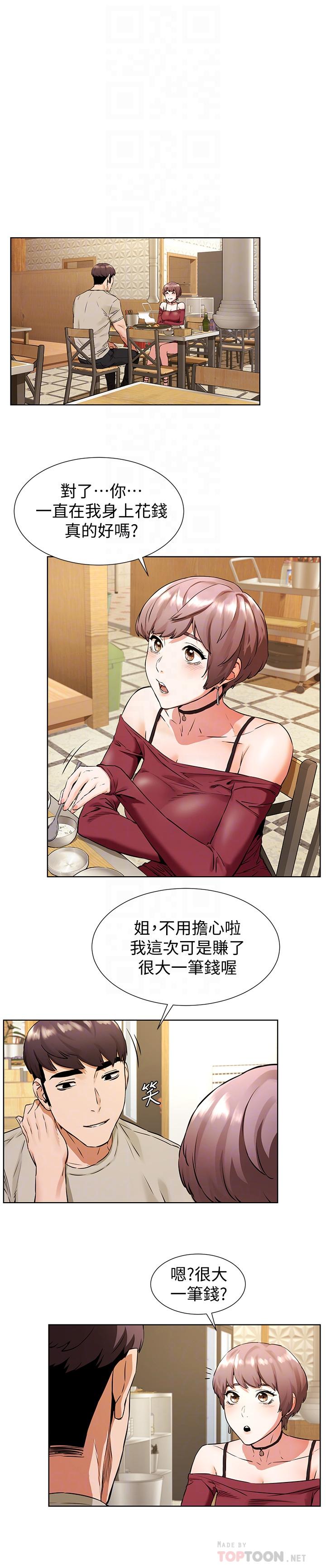 第97话-调教宋多瑛老师的计划-冲突-洋世,文旗（第10张）