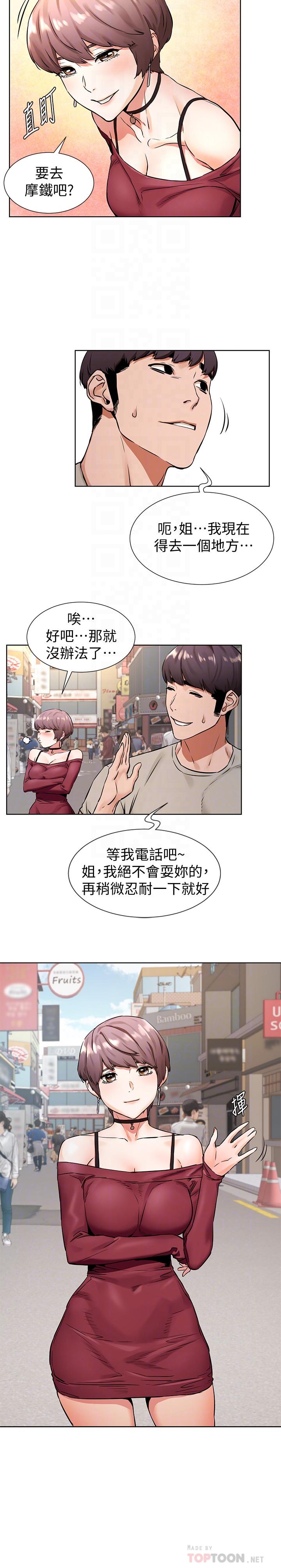 第97话-调教宋多瑛老师的计划-冲突-洋世,文旗（第12张）