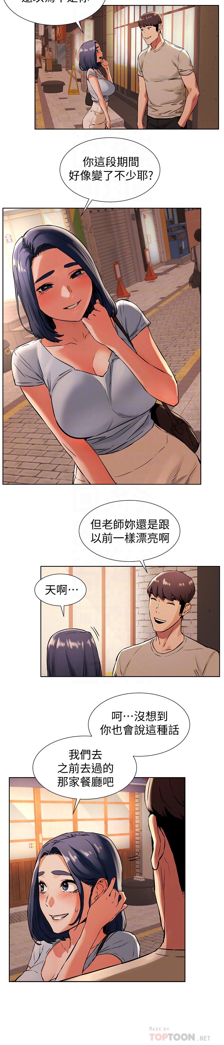 第97话-调教宋多瑛老师的计划-冲突-洋世,文旗（第14张）