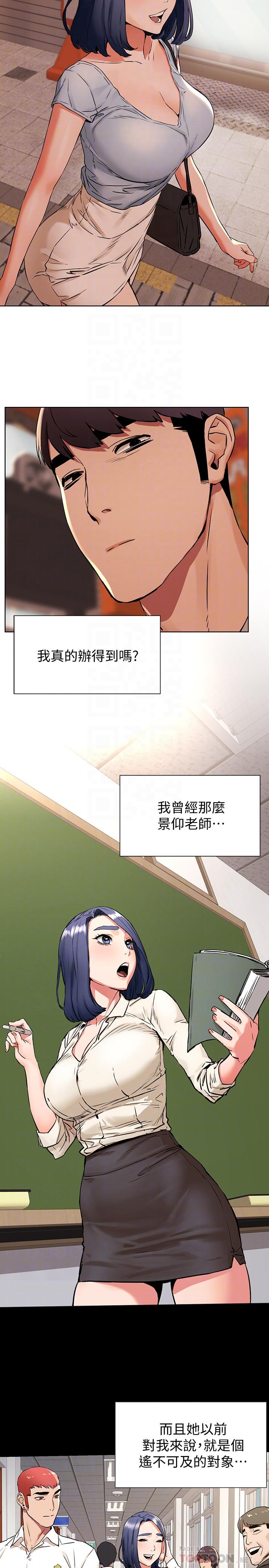 第97话-调教宋多瑛老师的计划-冲突-洋世,文旗（第16张）