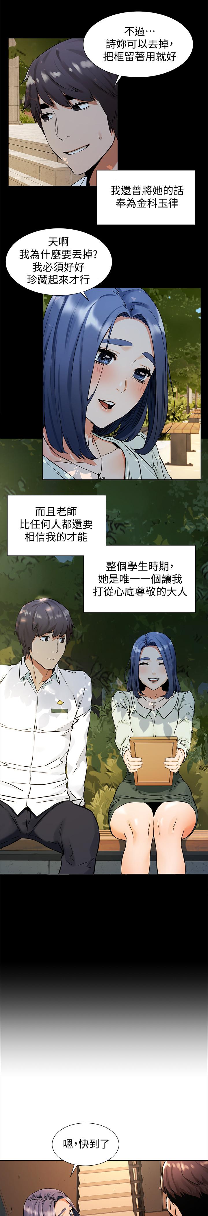 第97话-调教宋多瑛老师的计划-冲突-洋世,文旗（第19张）