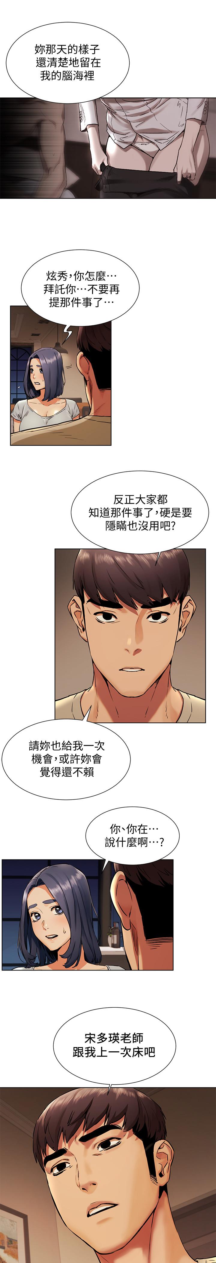 第98话-半夜在计程车上硬上宋老师-冲突-洋世,文旗（第7张）
