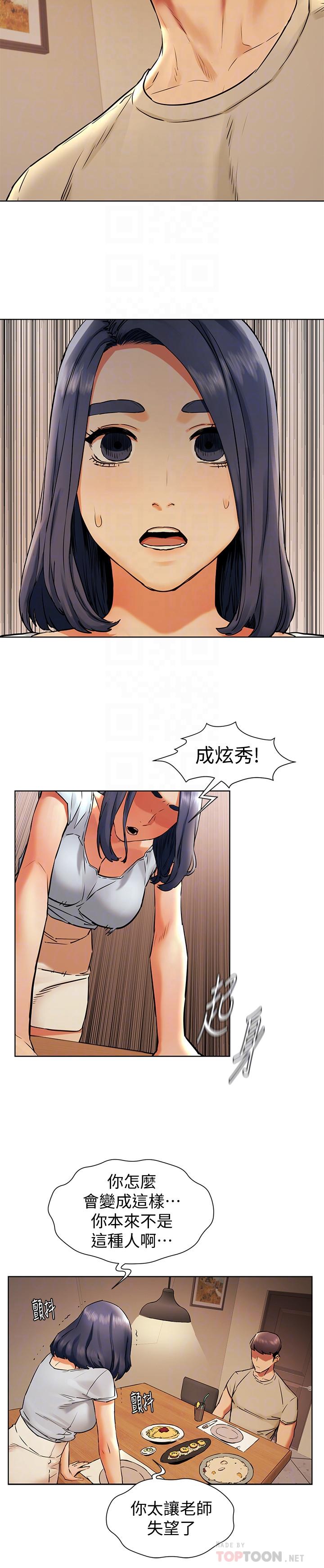 第98话-半夜在计程车上硬上宋老师-冲突-洋世,文旗（第8张）