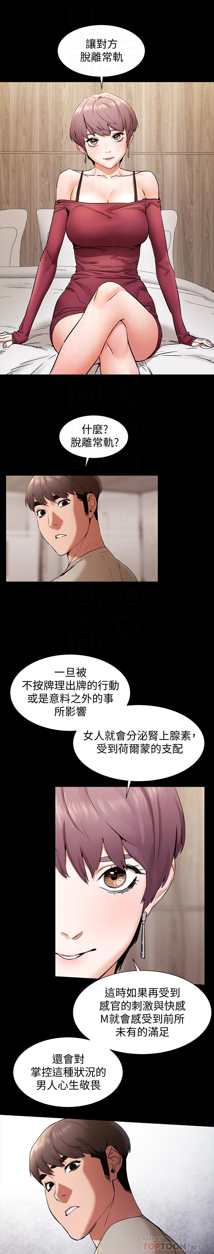 第99话-老师，我知道你很变态-冲突-洋世,文旗（第4张）