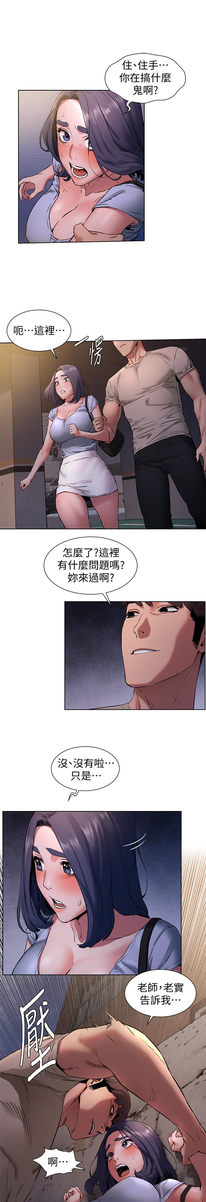 第99话-老师，我知道你很变态-冲突-洋世,文旗（第15张）