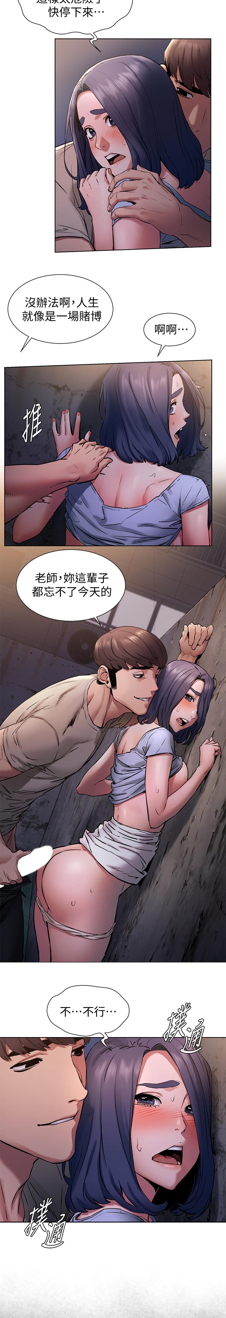 第99话-老师，我知道你很变态-冲突-洋世,文旗（第23张）