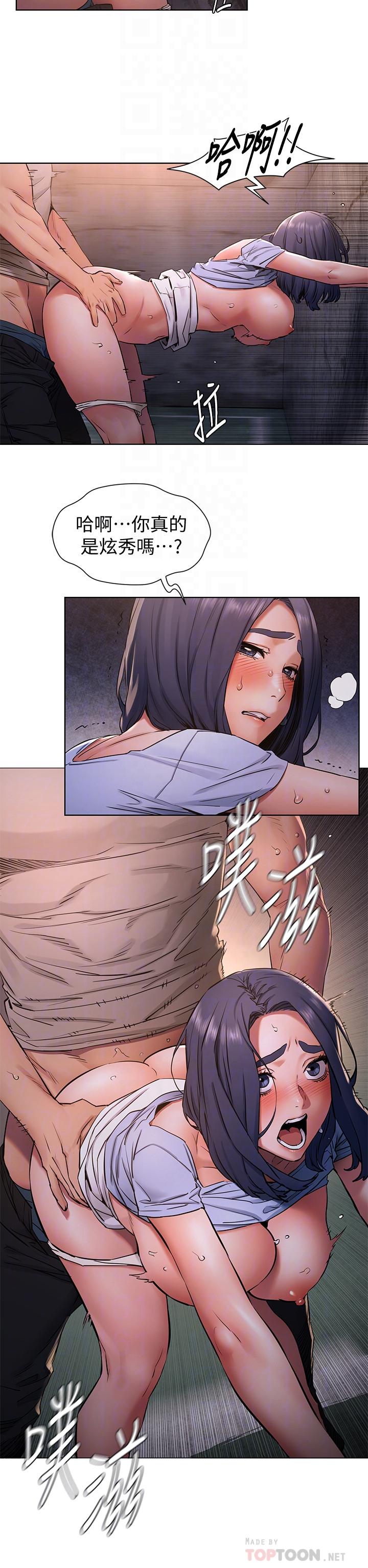第100话-宋多瑛的嫩穴深处-冲突-洋世,文旗（第12张）