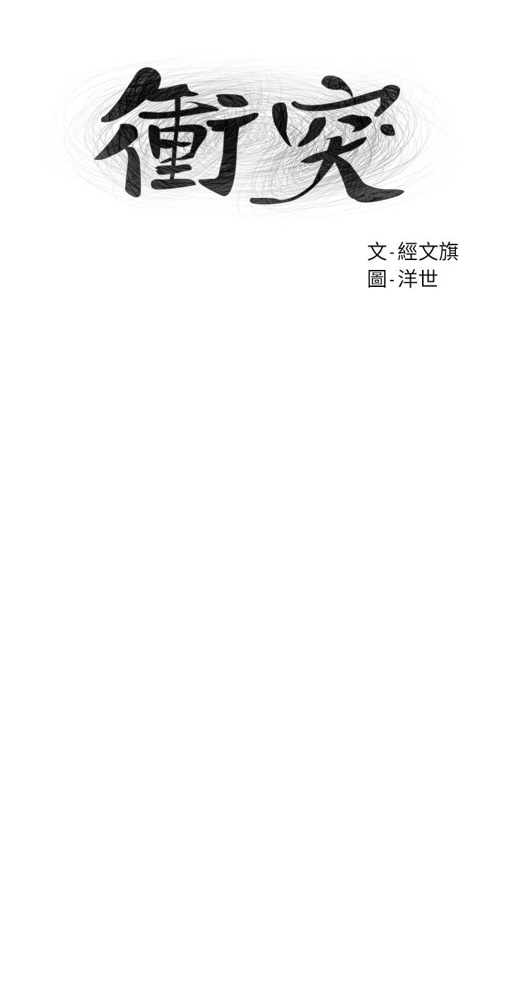 第101话-你要选我还是选建哲-冲突-洋世,文旗（第3张）