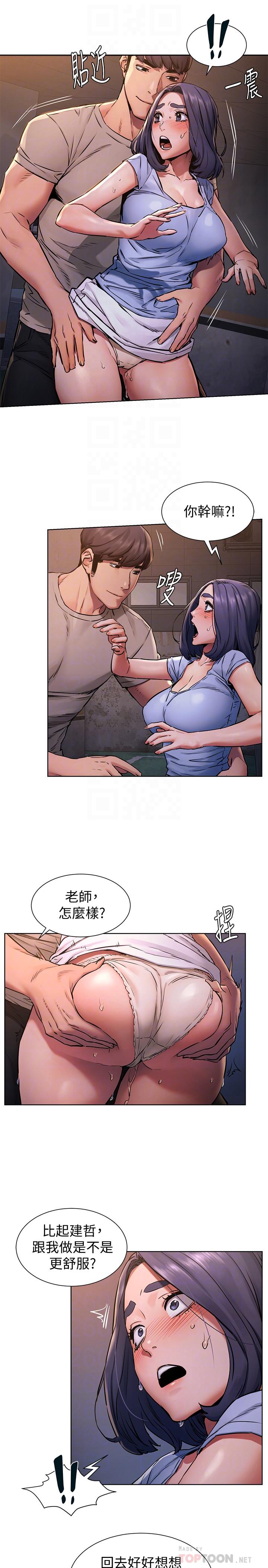 第101话-你要选我还是选建哲-冲突-洋世,文旗（第6张）
