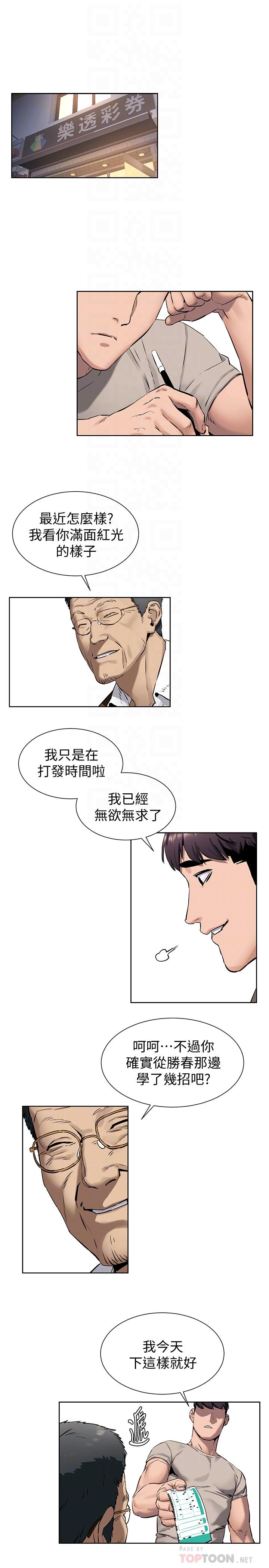 第102话-遇见彩券王胜春-冲突-洋世,文旗（第4张）