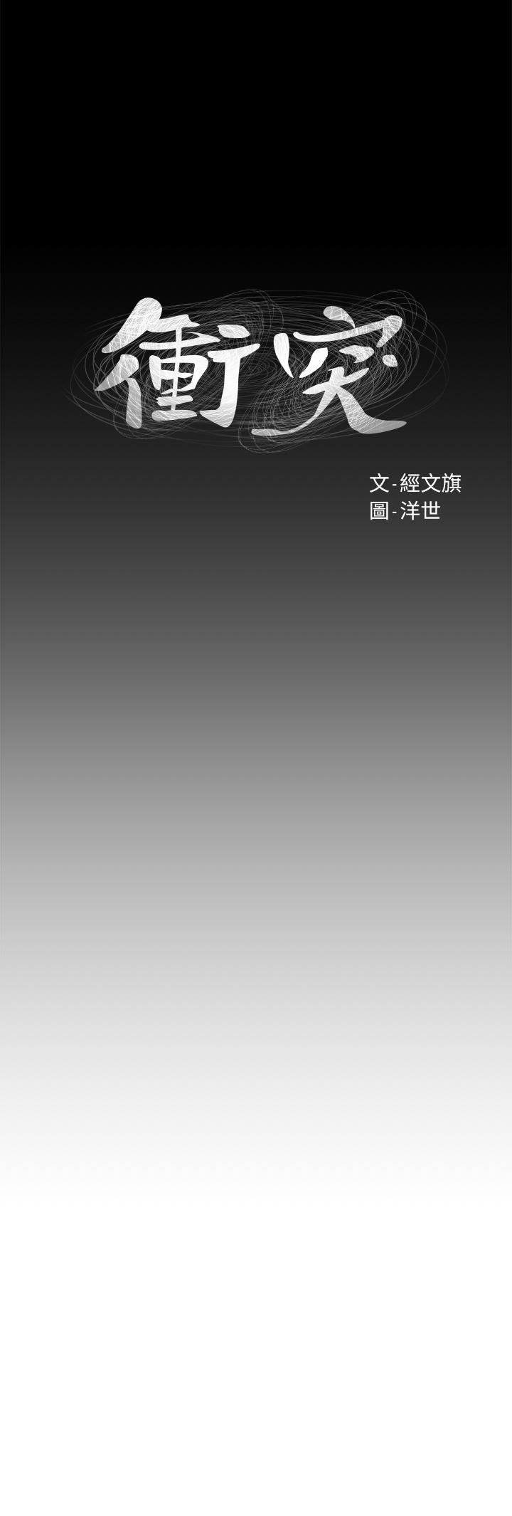 第104话-跟我自在舌吻的韶多-冲突-洋世,文旗（第3张）
