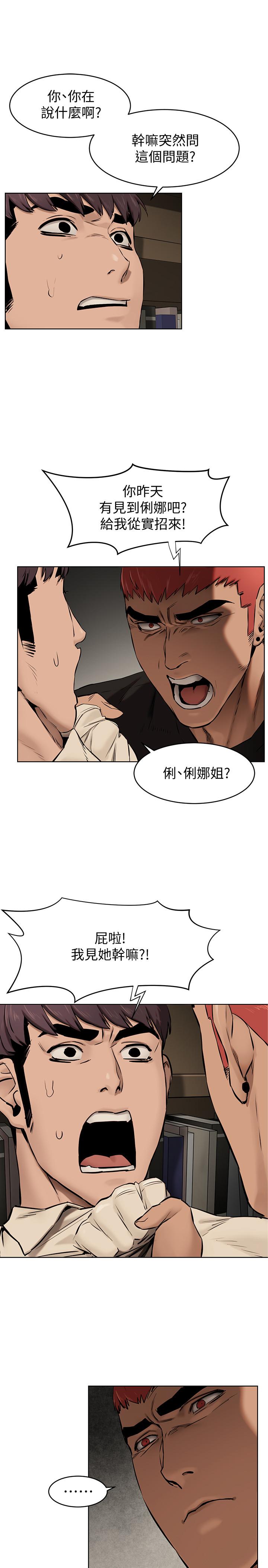 第105话-夹在艺娜的巨乳之间-冲突-洋世,文旗（第3张）