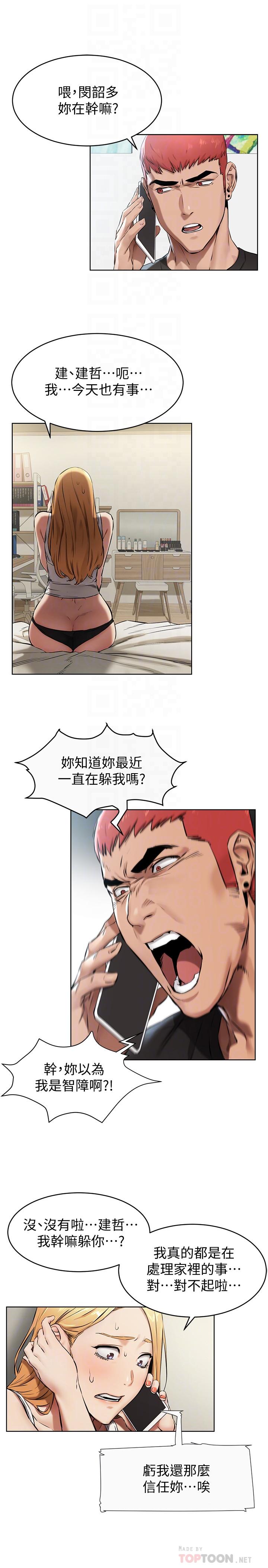 第105话-夹在艺娜的巨乳之间-冲突-洋世,文旗（第8张）