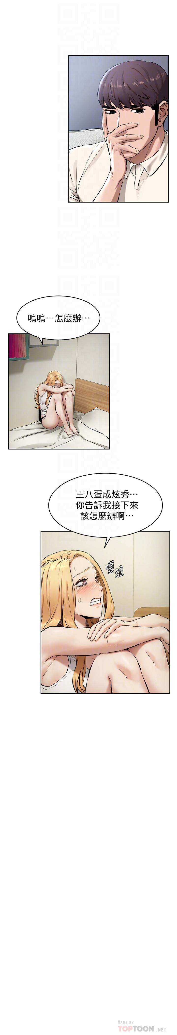 第105话-夹在艺娜的巨乳之间-冲突-洋世,文旗（第10张）