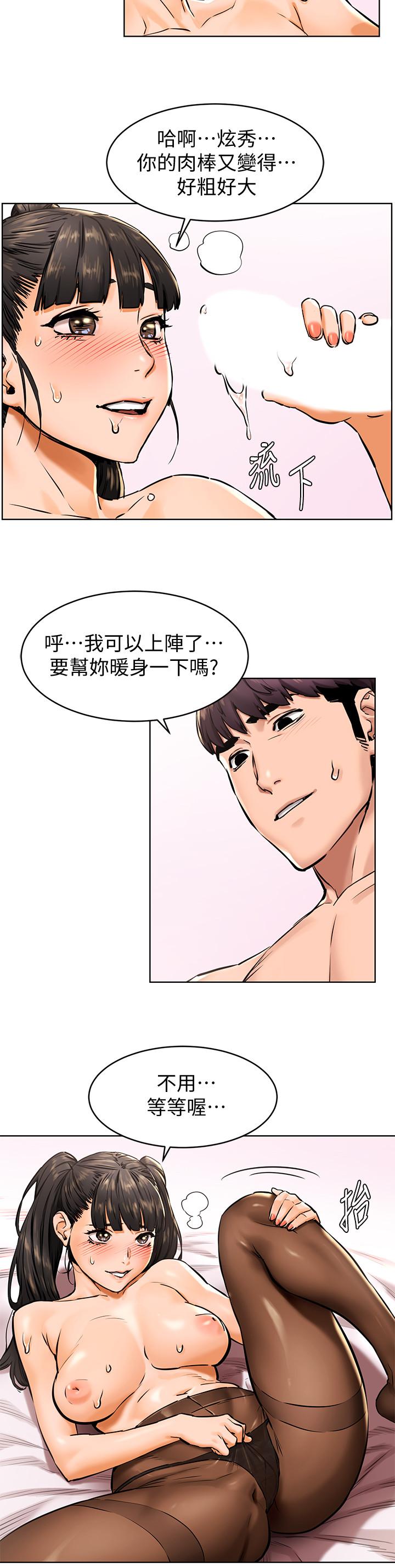 第106话-极度淫蕩的艺娜-冲突-洋世,文旗（第5张）