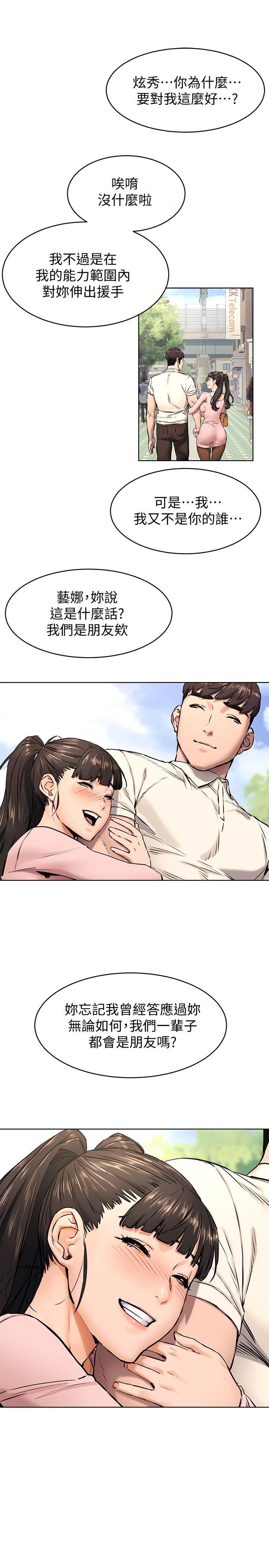 第106话-极度淫蕩的艺娜-冲突-洋世,文旗（第17张）