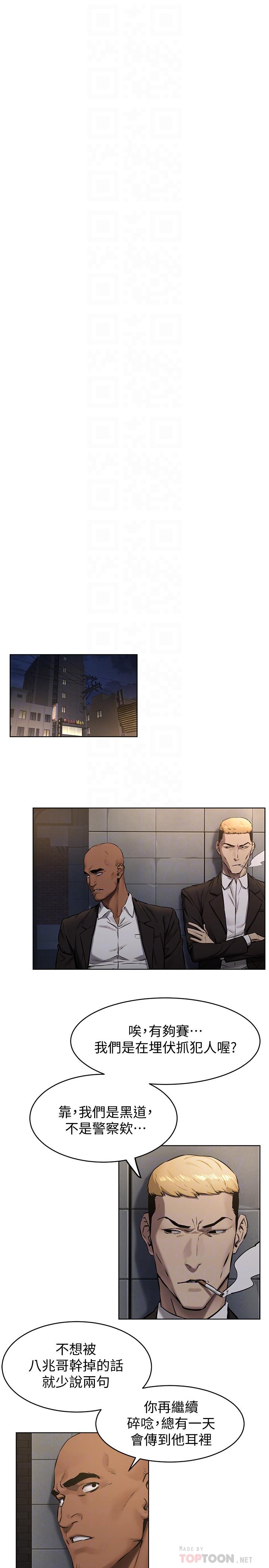 第106话-极度淫蕩的艺娜-冲突-洋世,文旗（第18张）