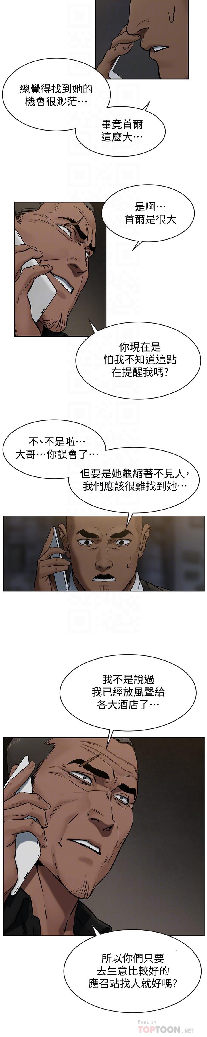 第107话-让她知道何谓真男人-冲突-洋世,文旗（第4张）