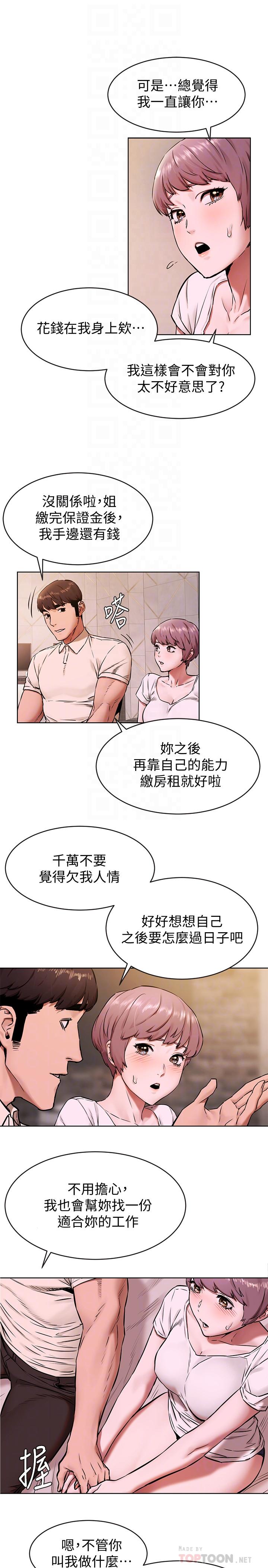 第107话-让她知道何谓真男人-冲突-洋世,文旗（第8张）