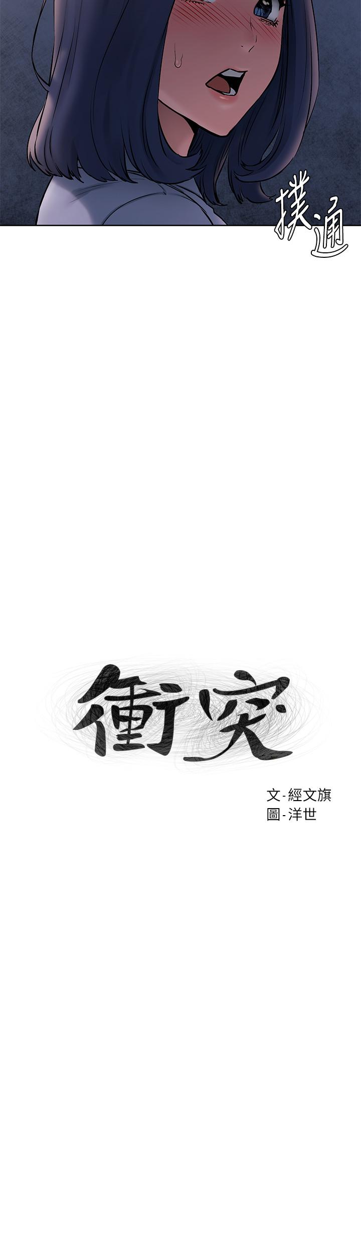 第108话-在上到老师前我绝不回去-冲突-洋世,文旗（第2张）