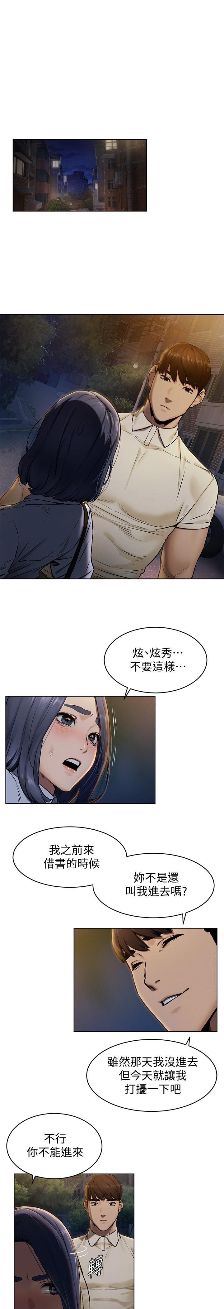 第108话-在上到老师前我绝不回去-冲突-洋世,文旗（第3张）