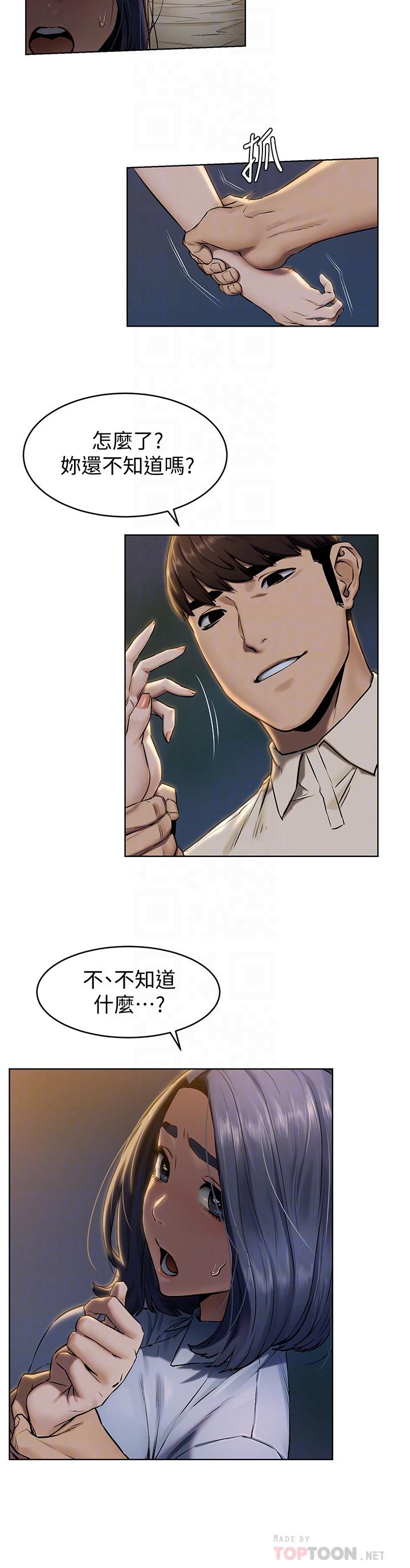 第108话-在上到老师前我绝不回去-冲突-洋世,文旗（第4张）