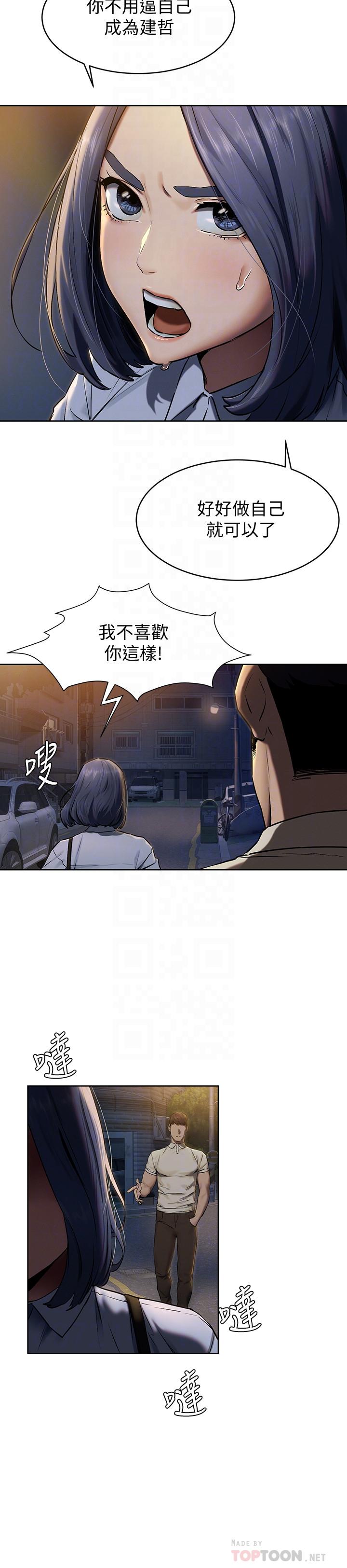 第108话-在上到老师前我绝不回去-冲突-洋世,文旗（第6张）