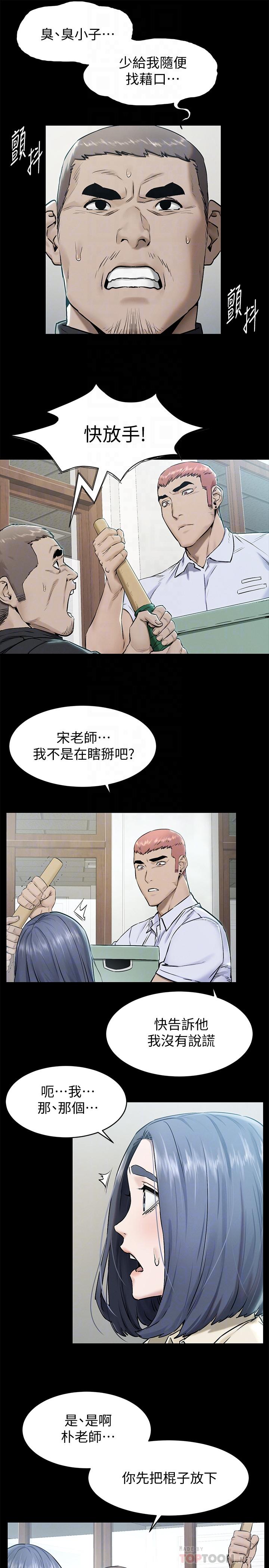 第108话-在上到老师前我绝不回去-冲突-洋世,文旗（第14张）