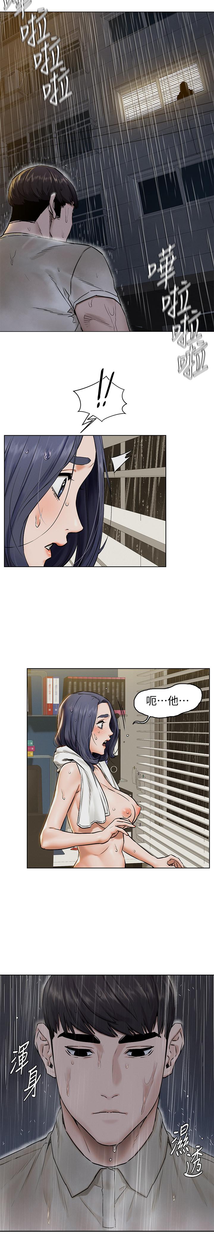 第108话-在上到老师前我绝不回去-冲突-洋世,文旗（第17张）