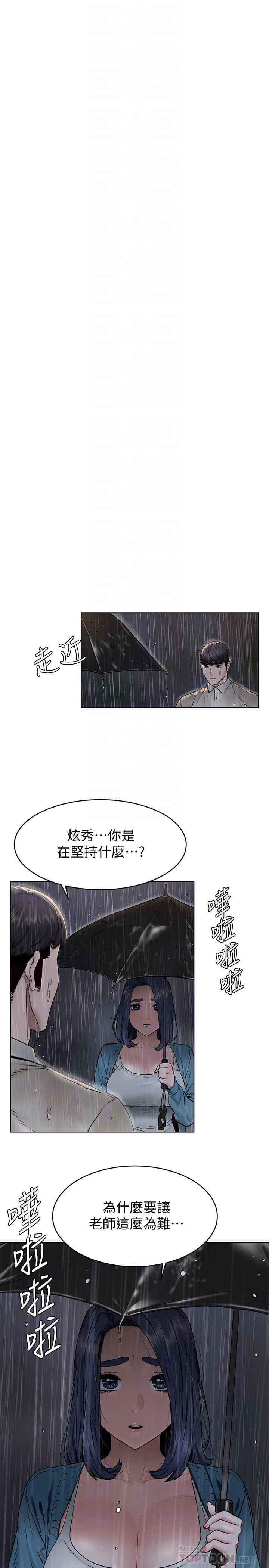 第108话-在上到老师前我绝不回去-冲突-洋世,文旗（第18张）