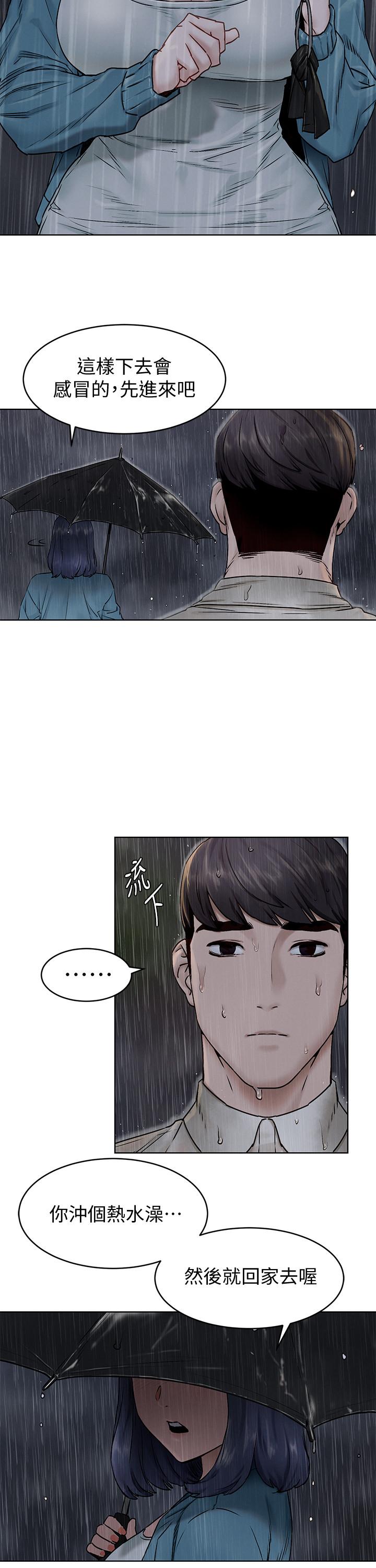 第108话-在上到老师前我绝不回去-冲突-洋世,文旗（第19张）