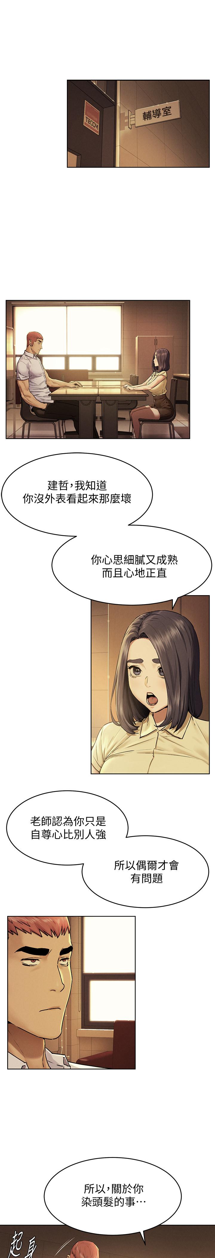 第109话-你明明就很想被插-冲突-洋世,文旗（第3张）