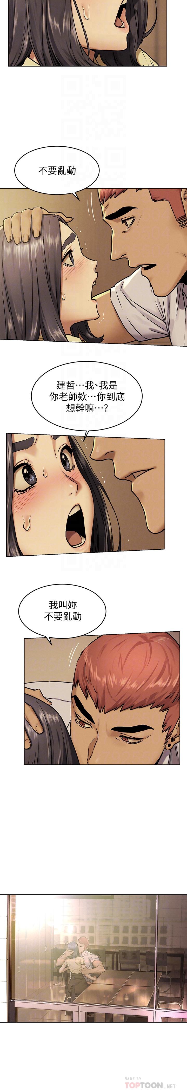 第109话-你明明就很想被插-冲突-洋世,文旗（第6张）