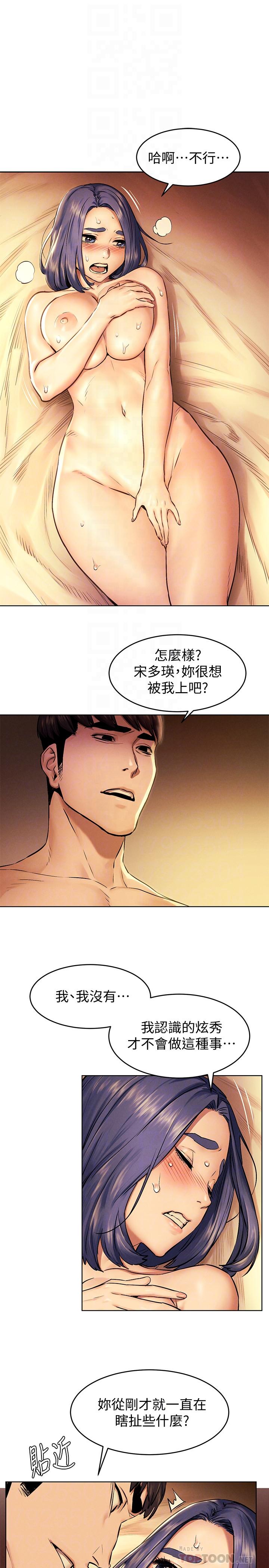 第109话-你明明就很想被插-冲突-洋世,文旗（第18张）