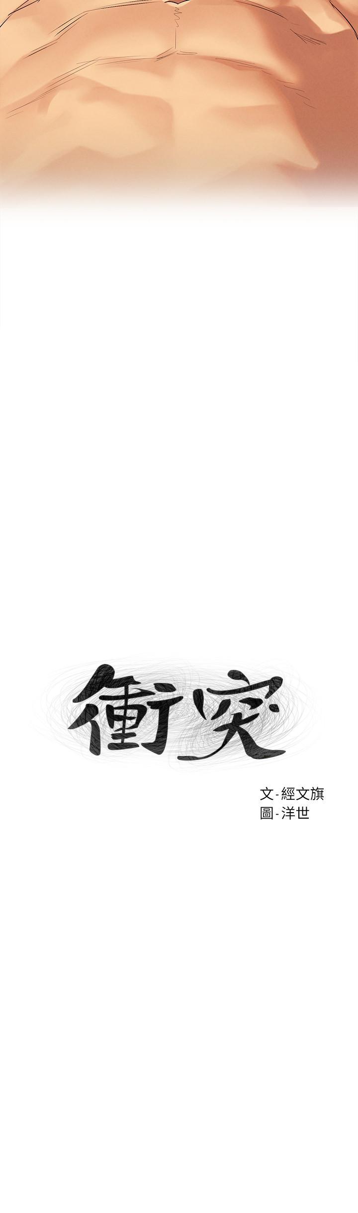 第110话-求我插进去啊-冲突-洋世,文旗（第3张）