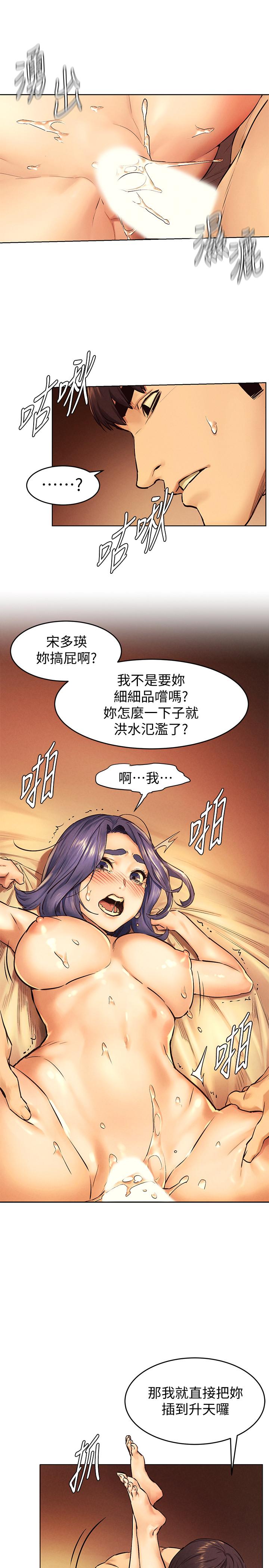 第110话-求我插进去啊-冲突-洋世,文旗（第9张）