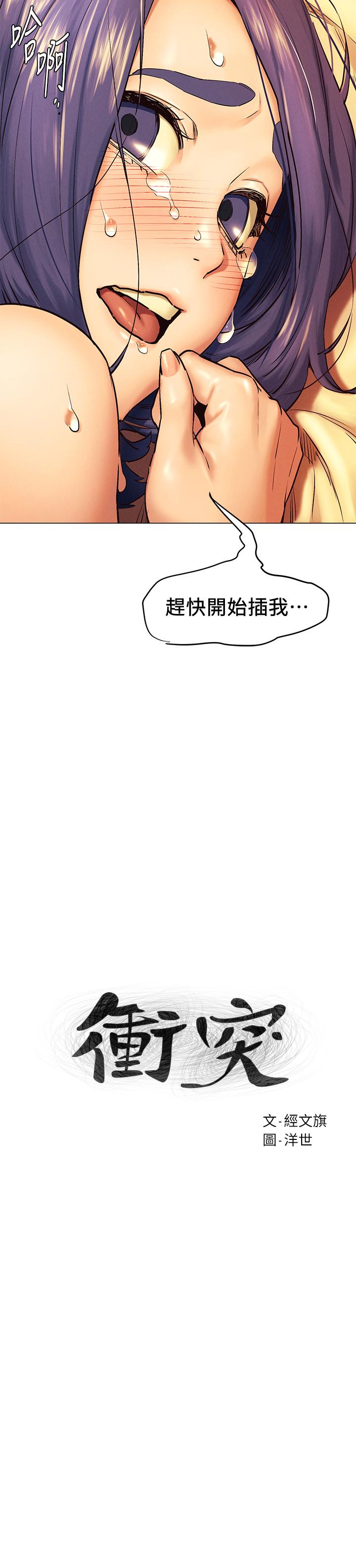 第111话-给我换上丁字裤和丝袜-冲突-洋世,文旗（第3张）