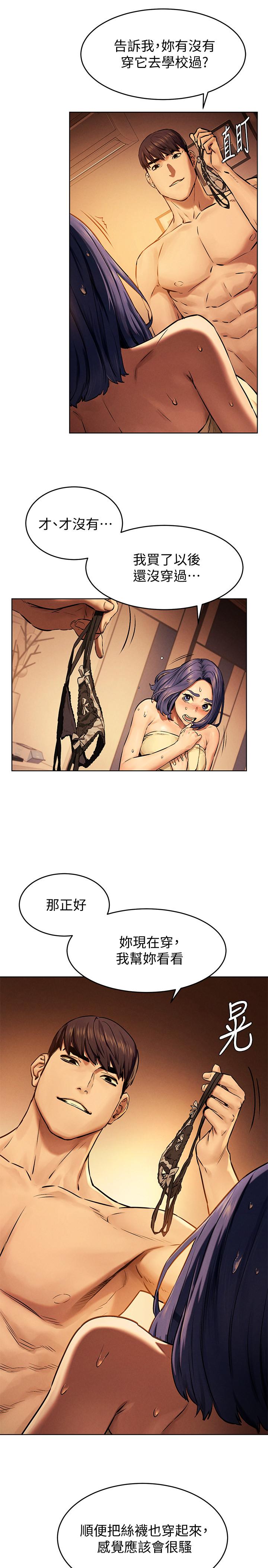 第111话-给我换上丁字裤和丝袜-冲突-洋世,文旗（第24张）