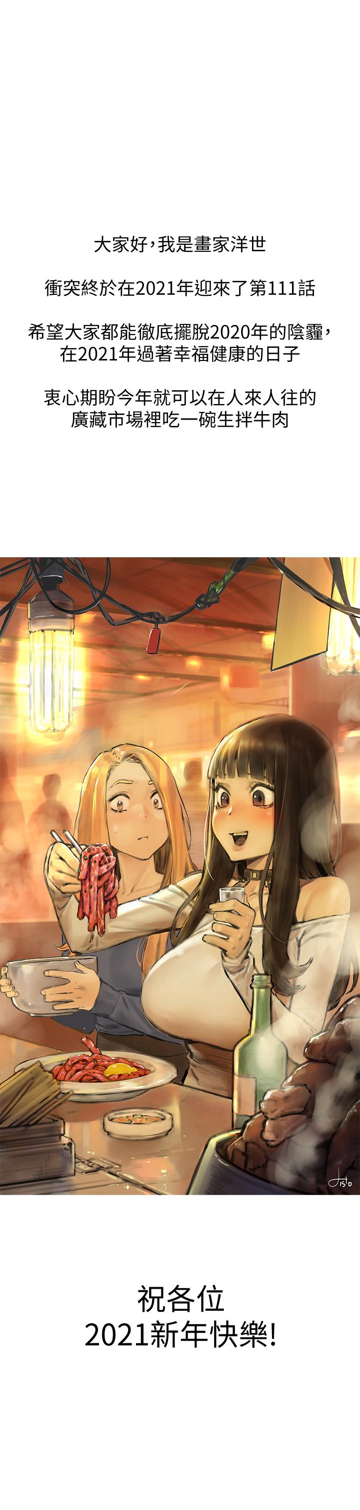 第111话-给我换上丁字裤和丝袜-冲突-洋世,文旗（第26张）