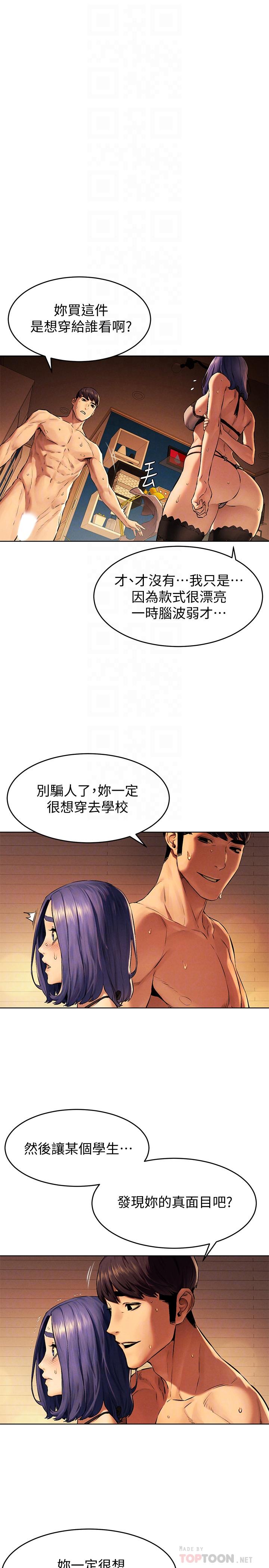 第112话-从今以后我就是你的主人-冲突-洋世,文旗（第10张）