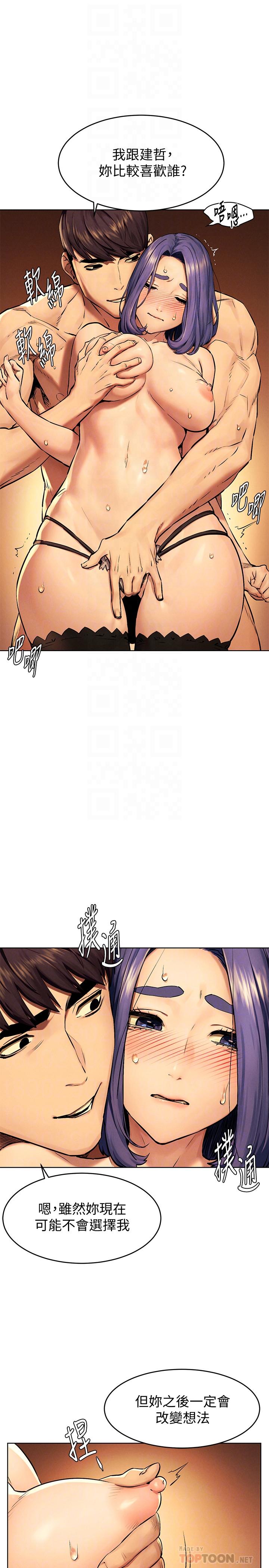 第112话-从今以后我就是你的主人-冲突-洋世,文旗（第14张）