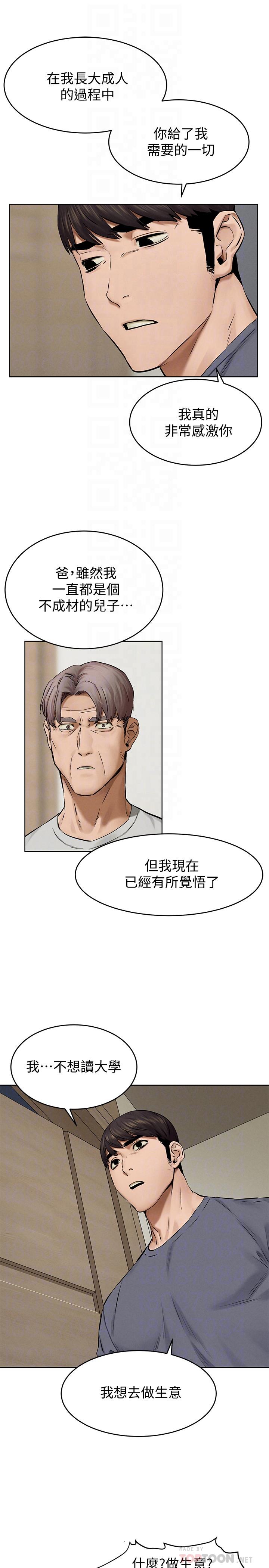 第115话-快点插进来-冲突-洋世,文旗（第12张）