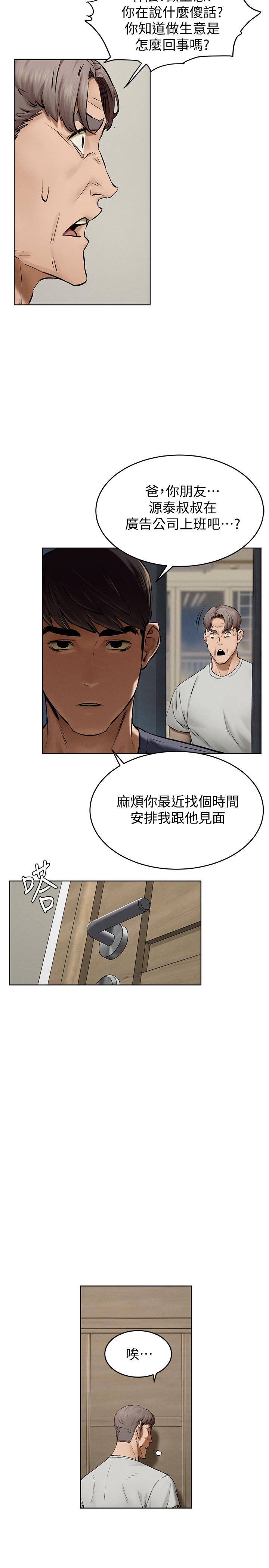 第115话-快点插进来-冲突-洋世,文旗（第13张）