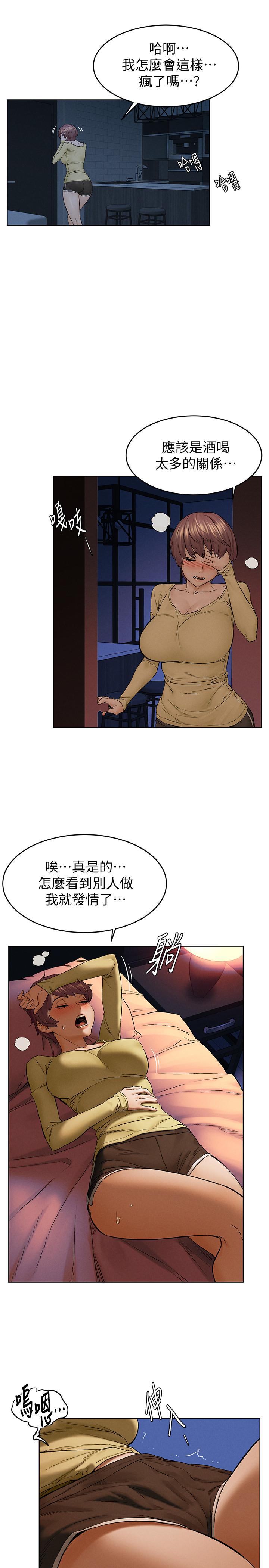 第116话-也想被上的俐娜-冲突-洋世,文旗（第11张）