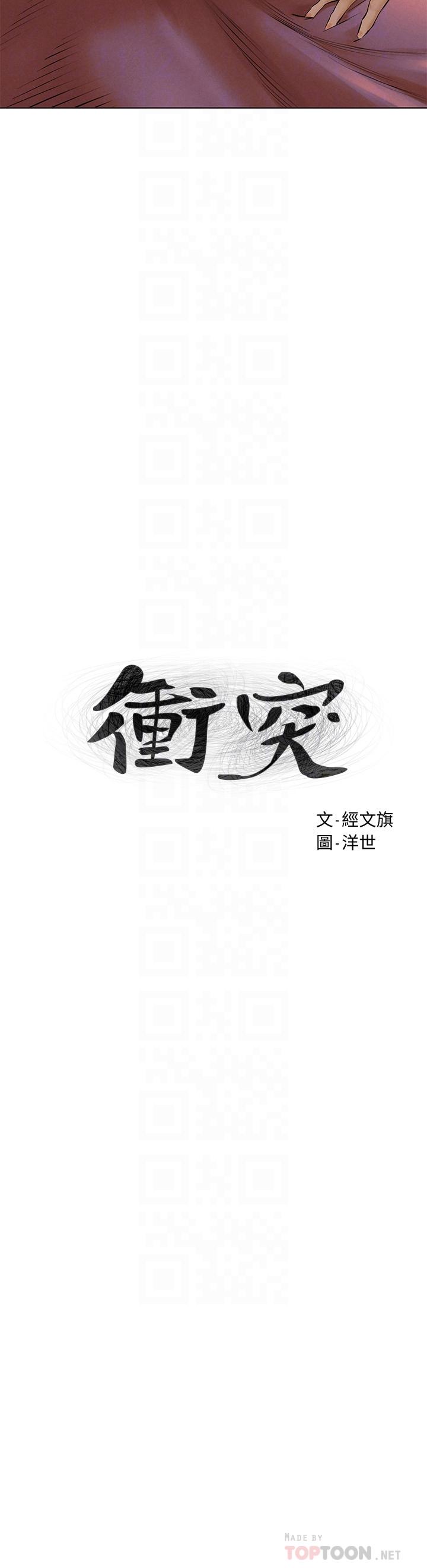 第117话-今晚带你上天堂.？-冲突-洋世,文旗（第4张）